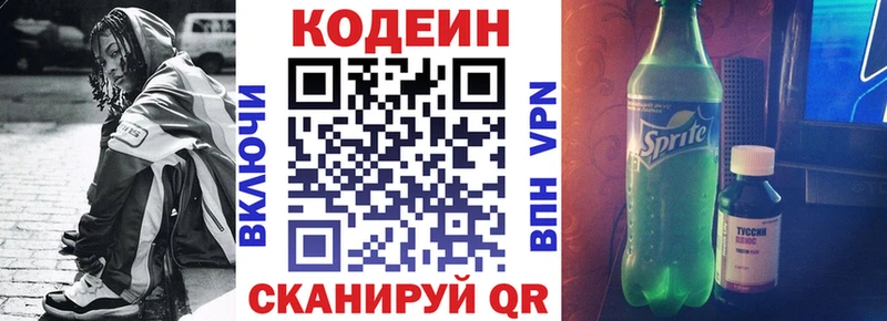 Кодеин Purple Drank  omg tor  Светлоград 